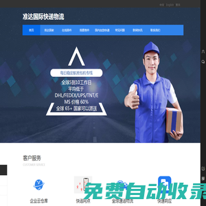 準達國際-專業跨境快遞物流