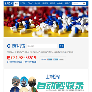 專業的PBT,PC,PC/ABS,PA66,PPA,ASA,POM,PEEK工程塑料銷售商-上海松翰