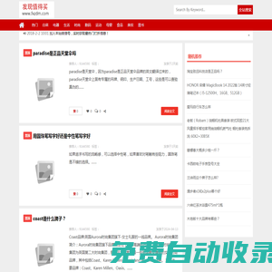 每天分享值得買的好貨 | 發現值得買