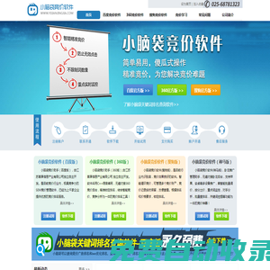 小腦袋百度競(jìng)價(jià)軟件一鍵競(jìng)價(jià)，百度競(jìng)價(jià)推廣領(lǐng)導(dǎo)品牌！自動(dòng)智能調(diào)價(jià)助手，優(yōu)秀的競(jìng)價(jià)工具！
