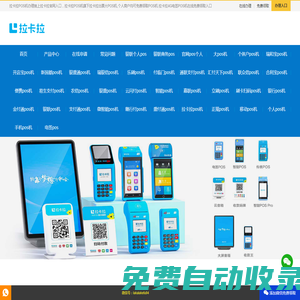 pos機辦理-個人拉卡拉官網在線免費申請領取平臺入口