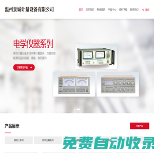 溫州景誠計量設備有限公司,數顯邵氏硬度計，數顯測厚規,氣動打標機,硬度計