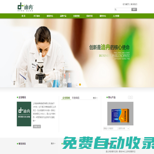 迪冉制藥|上海迪冉制藥
