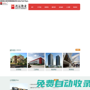 深圳市鴻運物業管理有限公司 官網
