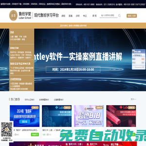 魯班學(xué)堂-魯班學(xué)堂-BIM案例-BIM視頻-算量軟件培訓(xùn)-1+X