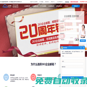263企業郵箱-登錄入口-免費領取10天試用超值福利