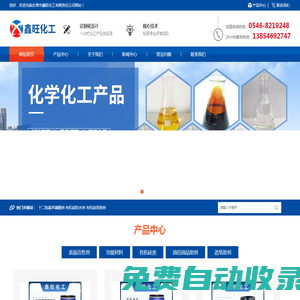 東營市鑫旺化工有限責任公司