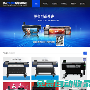 武漢宇陽博創科技有限公司