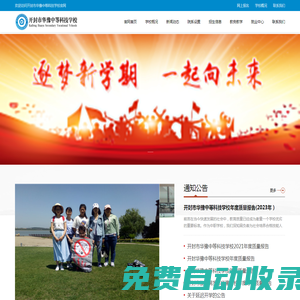 開封市華豫中等科技學校_開封市華豫中等科技學校