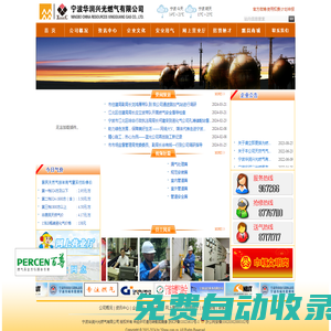 寧波華潤(rùn)興光燃?xì)庥邢薰練g迎您