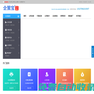 注冊公司代辦_代理記賬公司_資質辦理企業服務平臺-[企策寶]