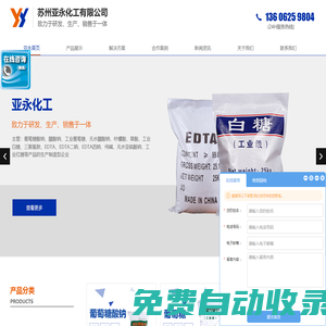 蘇州亞永化工有限公司