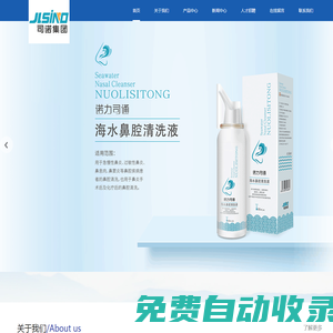 吉林省司諾健康實業集團有限公司_吉林省司諾健康實業集團有限公司
