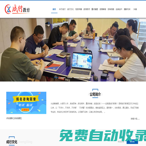 昆明成行教育 - 云南省公務員考試咨詢