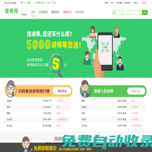 培訓講師,企業培訓師,講師網_找好講師上搜根網培訓眾包平臺