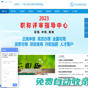 中級工程師職稱申報-河北職稱代評-職稱查詢-職稱評審-職稱評定-北京建企動力科技工程有限公司