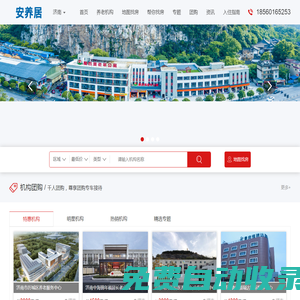 【濟南養老機構門戶|濟南養老公寓信息網】-濟南安養居