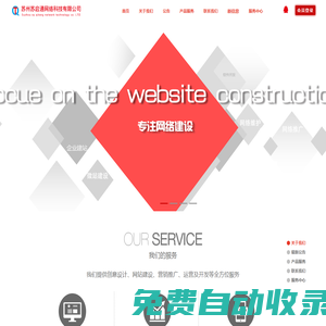網(wǎng)站建設(shè),網(wǎng)站推廣,蘇州蘇啟通網(wǎng)絡(luò)科技有限公司