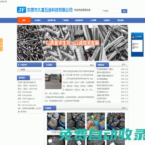 東莞熱處理廠―東莞久富五金科技熱處理有限公司