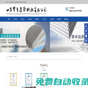『山東赟卓建筑科技有限公司』官網_濟南復合保溫板_濟南外模板復合保溫板_濟南fs板_濟南現澆混凝土復合保溫板
