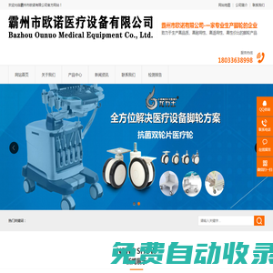 醫療腳輪_醫療腳輪廠家_廊坊醫療腳輪批發-霸州市歐諾醫療設備有限公司
