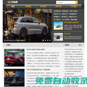 CNAUTO汽車網