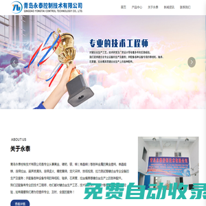 青島永泰控制技術有限公司_退火爐,復繞機,拉絲機,鍵合絲