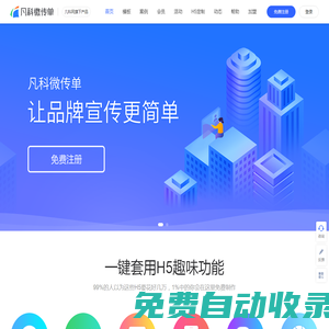 H5制作模板_H5制作模板免費(fèi)_H5邀請函網(wǎng)站【H5邀請函模板】-凡科微傳單