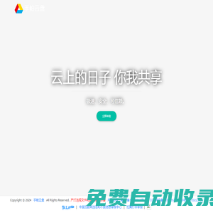 吾愛帕帕網絡 - 云上的日子 你我共享