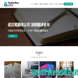 諾貝筆深圳翻譯公司