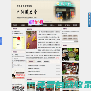 杭州慧商會(huì)商餐飲公司：一席地加盟鳳之堂—一席地的追隨者,雞煲加盟店的首選,本地雞窩加盟,雞煲加盟