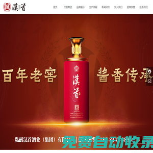 貴州漢首酒業（集團）有限公司
