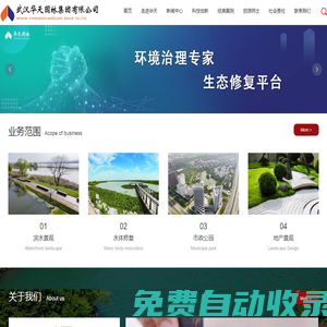 武漢華天園林集團有限公司_水體修復(fù),智能景觀,設(shè)計施工一體化