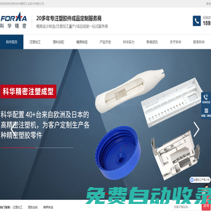 塑膠注塑加工_塑料注塑成型_塑料制品注塑加工_塑料齒輪注塑_尼龍齒輪_塑料模具制造-東莞市科華精密工業(yè)技術(shù)有限公司