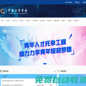 中國力學學會