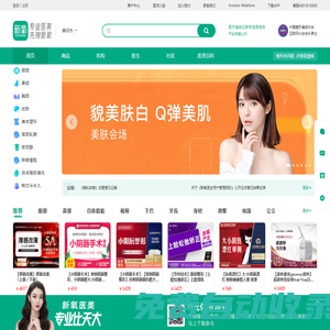 新氧 - 專業醫美服務平臺