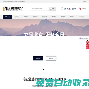 北京華標律師事務所官網