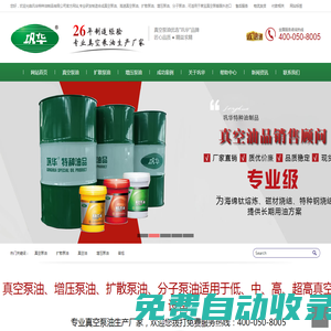 真空泵油_合成高速真空泵專用油_擴散泵油_增壓泵油 - 鞏華特種油制品廠家批發直銷