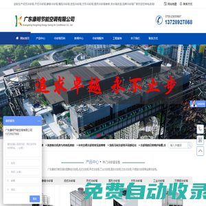 冷卻塔廠家_冷卻塔維修_冷卻塔改造_涼水塔配件填料公司- 廣東康明節能空調有限公司
