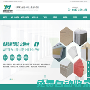 南充市鑫鎂新型防火建材有限公司-四川一體風管-四川鋼面鎂質防火風管