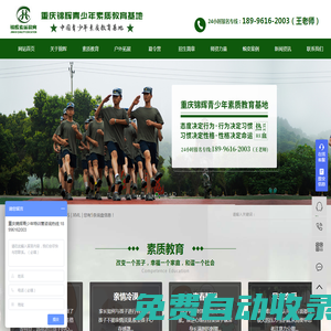 重慶特訓(xùn)基地_問題青少年叛逆厭學(xué)教育軍事化基地-重慶錦輝青少年素質(zhì)教育基地