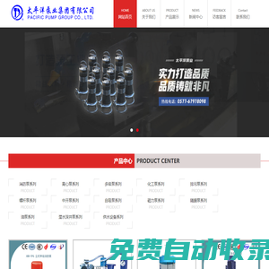 太平洋泵業(yè)集團有限公司-打造高端泵業(yè)產(chǎn)品 www.tpy-pump.cn