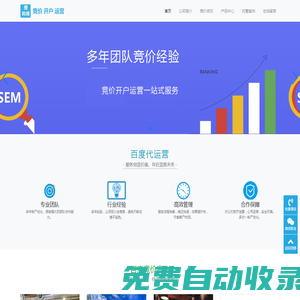 競價代運營-百度sem代運營-競價托管外包公司-「搜利得網絡」