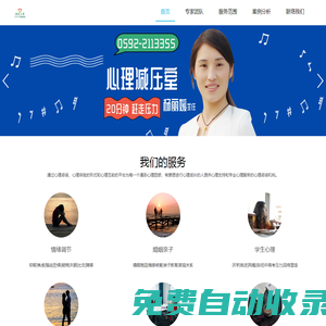 心理咨詢|心理醫生|德邑心理咨詢專家0592-2113355