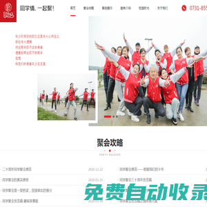 聚小二 - 聚小二-同學聚會服務專家