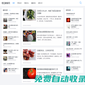 楊迅美食網 - 發現美食，享受生活