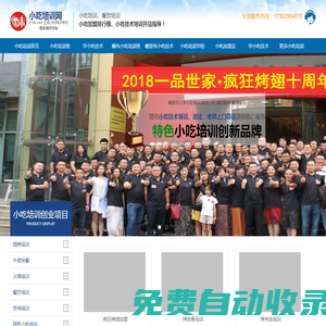 小吃培訓,小吃培訓班與小吃技術培訓引領機構-小吃培訓網