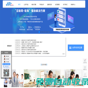 上海安脈計算機科技有限公司-專注智慧校園軟件開發-專注教學精細管理
