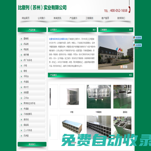 比撒列(蘇州)實業有限公司
