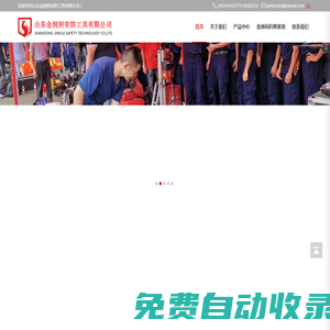 山東金潤利安防工具有限公司